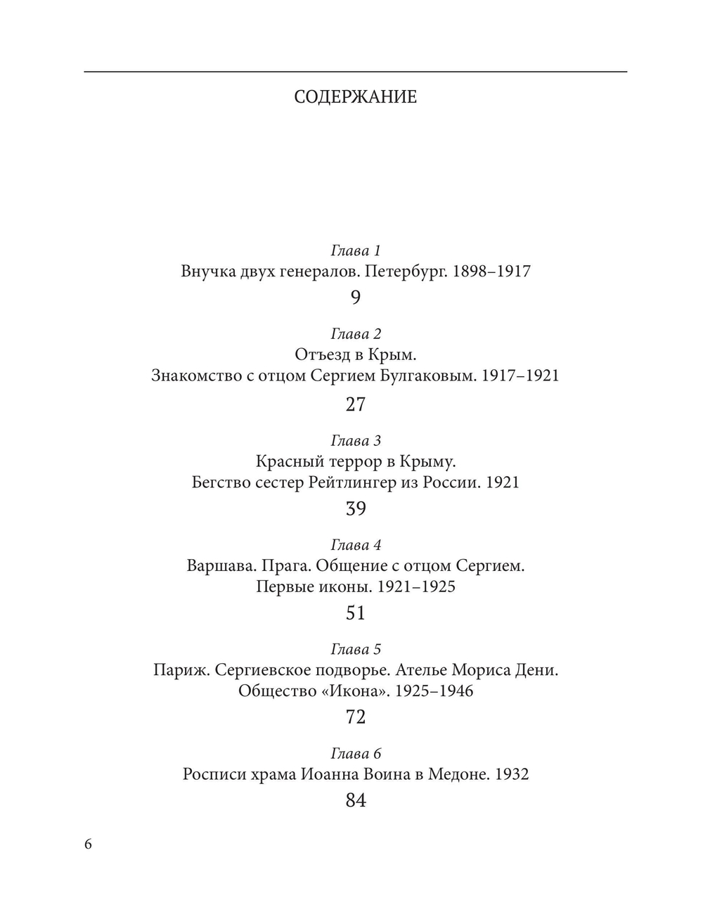 Иконописец сестра Иоанна (Рейтлингер)