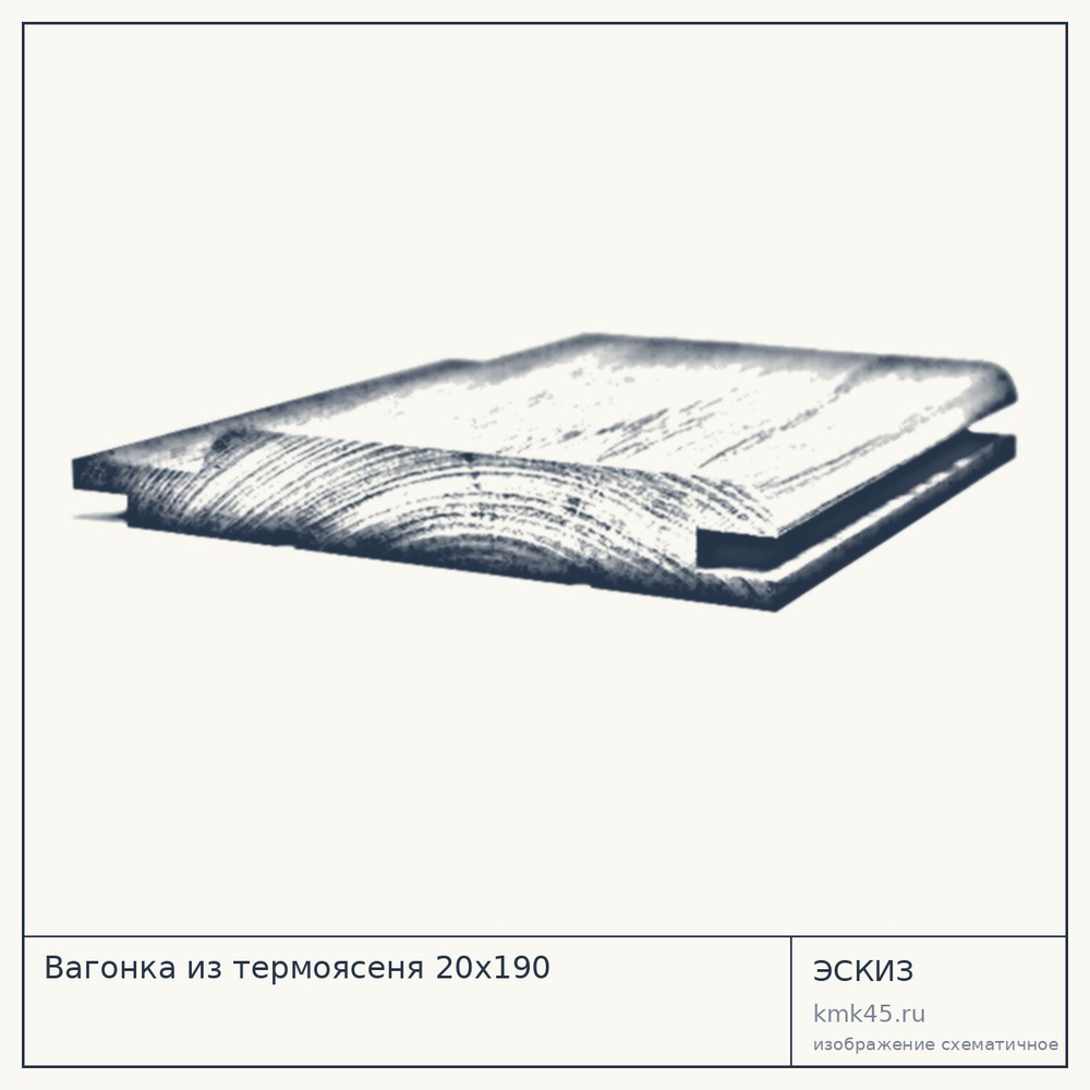 Эскиз: Вагонка из термоясеня 20х190