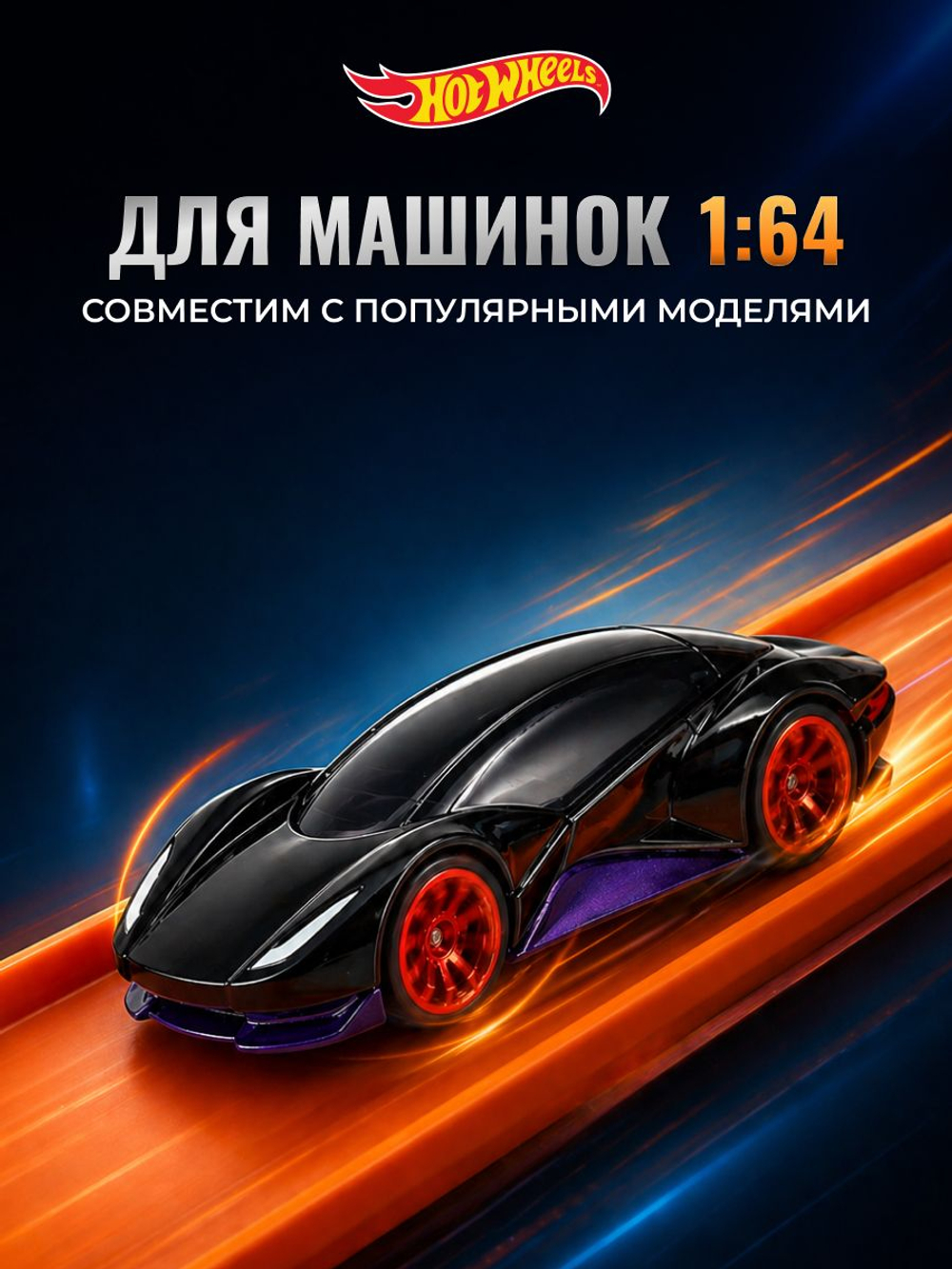 Игрушечный трек Hot Wheels Длинный с мертвой петлей