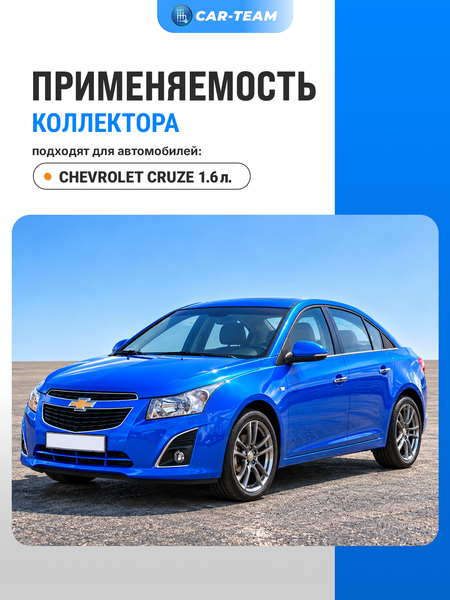 Вставка "Stinger" 4-1 вместо штатного катализатора на Chevrolet Cruze 1.6L (F16D3)