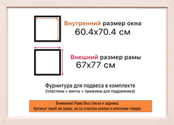 Рама 60x70 для картин и фотографий