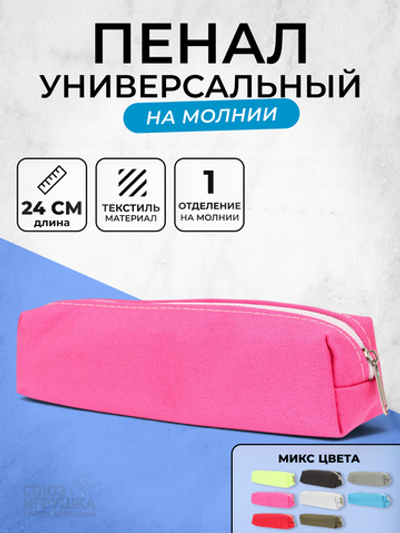 Пенал однотонный, 1 отд. на молнии, текстиль, 6 цветов микс, D-608B-4006