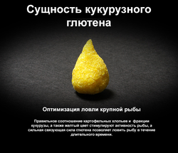Кукурузный глютен мелкая фракция (в пакетах саше)