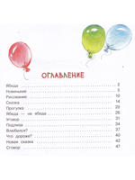 Лиза-Подлиза и Ябеда