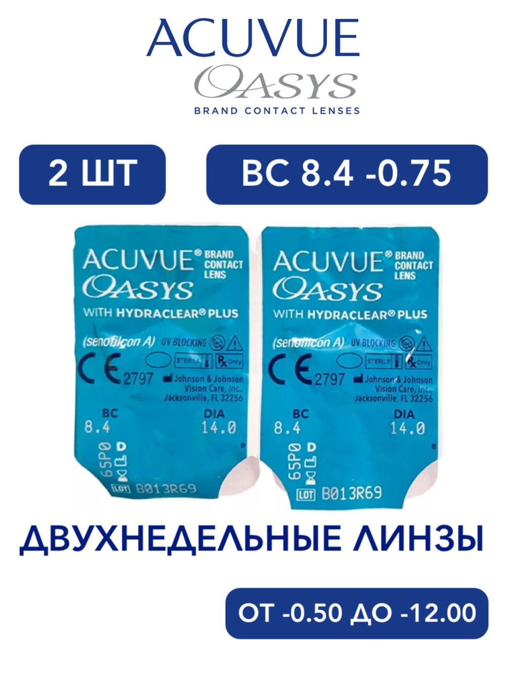 Двухнедельные контактные линзы Acuvue Oasys (2 линзы)