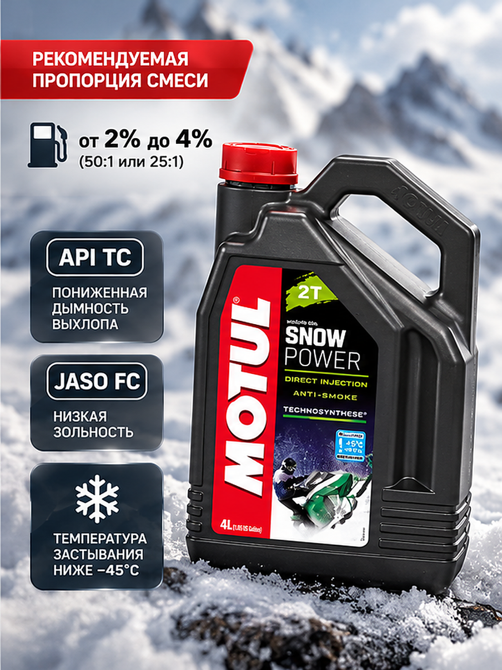 Моторное масло Motul Snowpower для снегоходов (2Т)