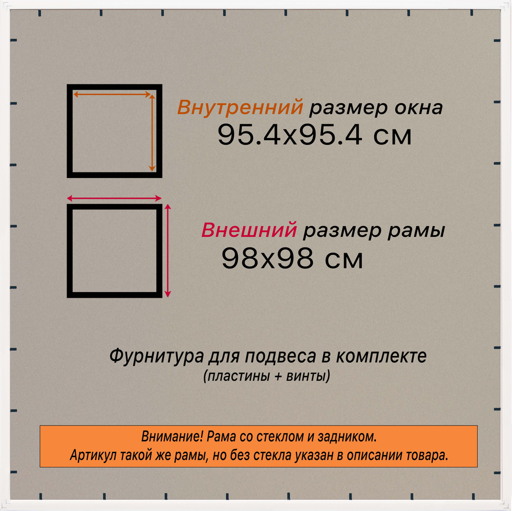 Рамка 95x95 для постера и фотографий