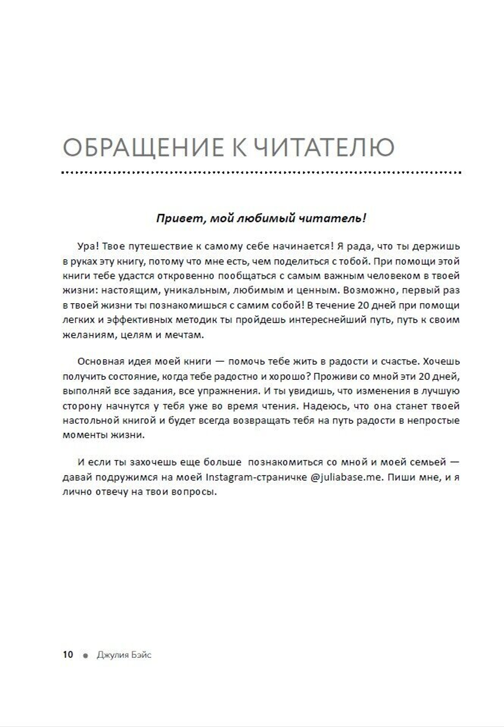 Моя книга радости или Как научиться быть счастливым