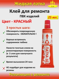 Жидкая латка клей для сапборд бассейна лодок тюбингов ПВХ