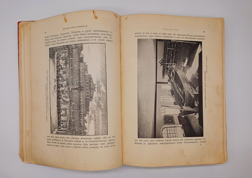 "История Петра Великого". 1903г. - раритет