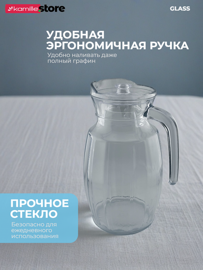Графин стеклянный 2 л. с крышкой