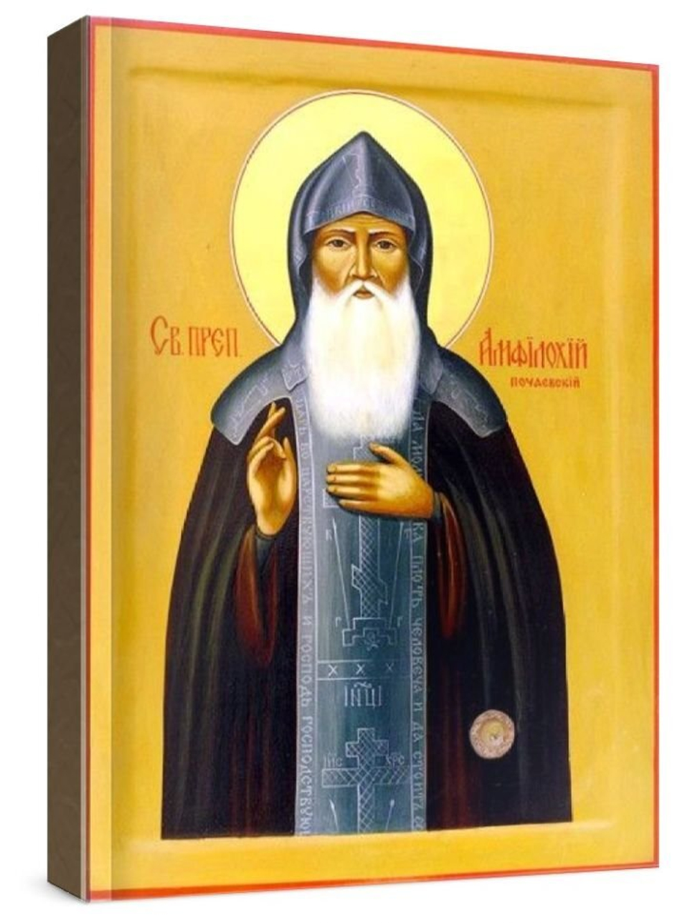 Амфилохий Почаевский (рукописная икона)