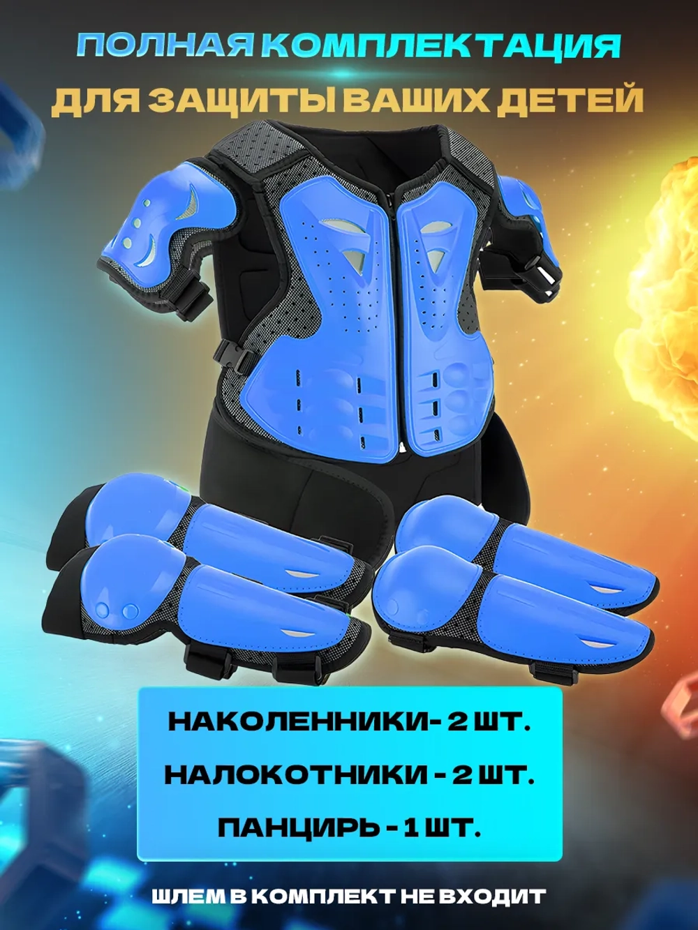 Мотоэкипировка детская мото вело спорт