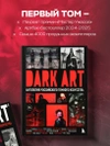 DARK ART 2. Антология российского темного искусства