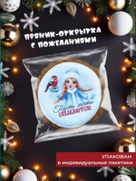 Подарочный набор имбирных пряников новогодний 2