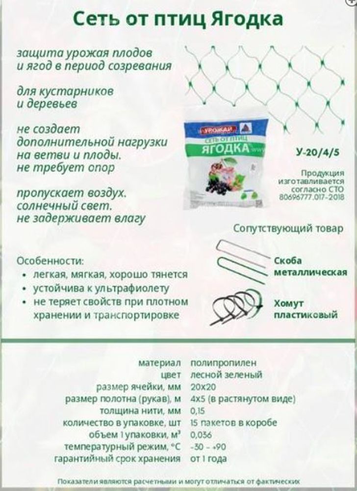 Сетка от птиц пластик. 20х20 (4 х 5м) (Лесной Зеленый) У-20 Сетка от птиц пластик. 20х20 (4 х 5м) (Лесной Зеленый) У-20