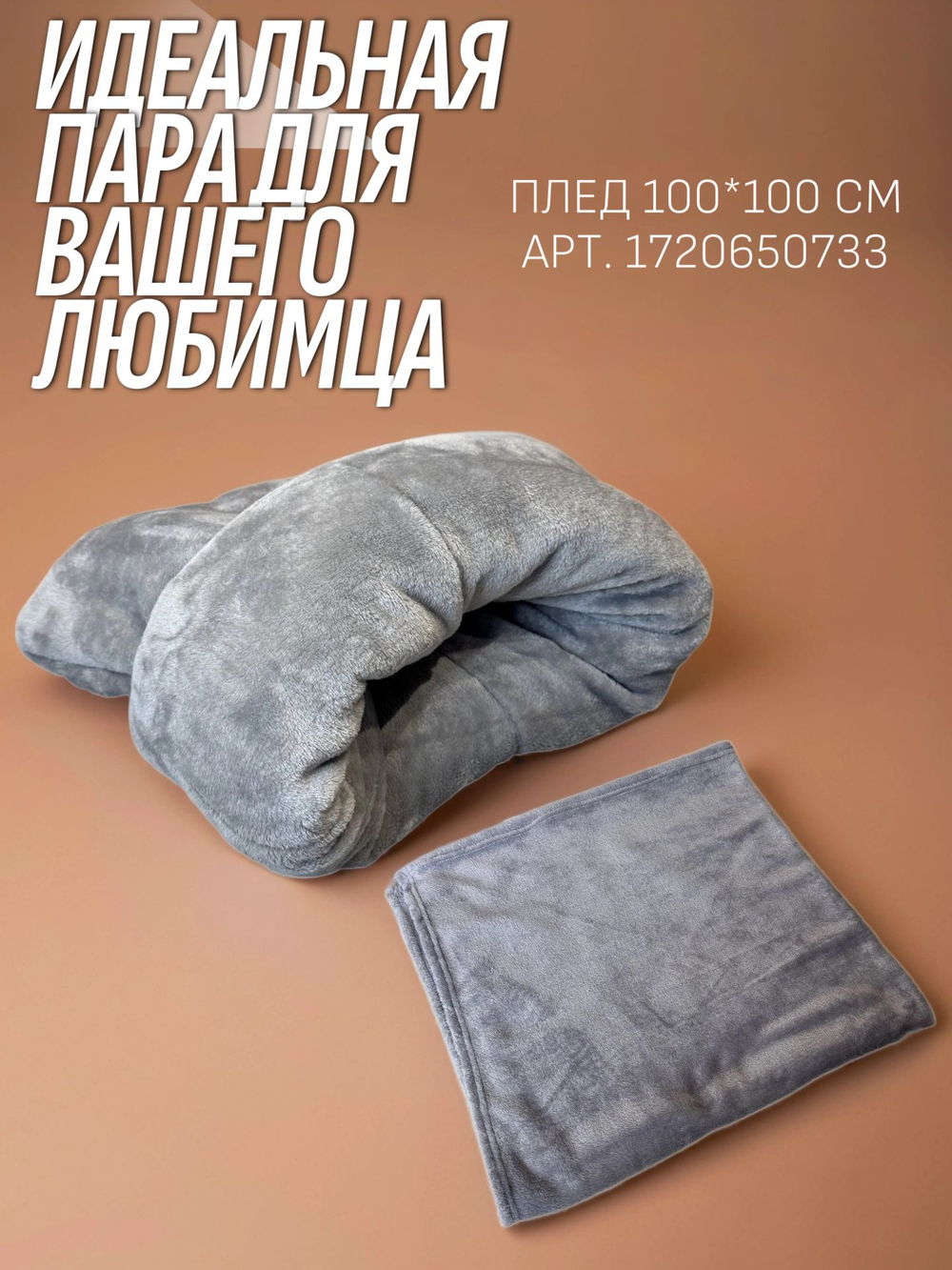 Лежанка для кошек и собак мелких пород квадратная серая