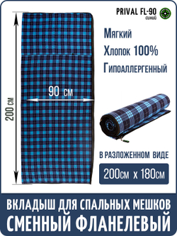 Широкий спальник + вкладыш