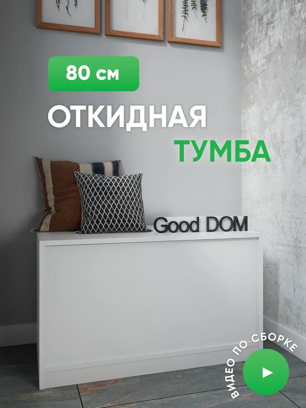 Тумба в прихожую, на балкон