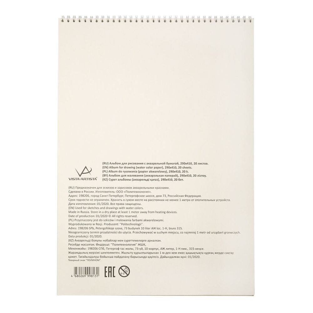 Альбом для акварели 200 г/м², 30х40 см, на спирали 20 л, гознак тисненая, Vista-Artista ALWG-02