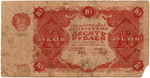 Денежный знак 10 рублей 1922 год - РСФСР - Серия АА-027