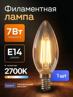Лампа светодиодная Е14 свеча 7 Вт 2700K филаментная 1 шт