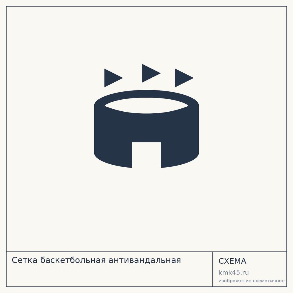 Сетка баскетбольная антивандальная — от 1 500 ₽