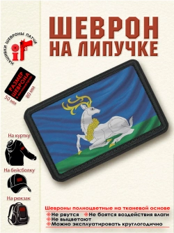 Шеврон "Флаг города Одинцово" dtf