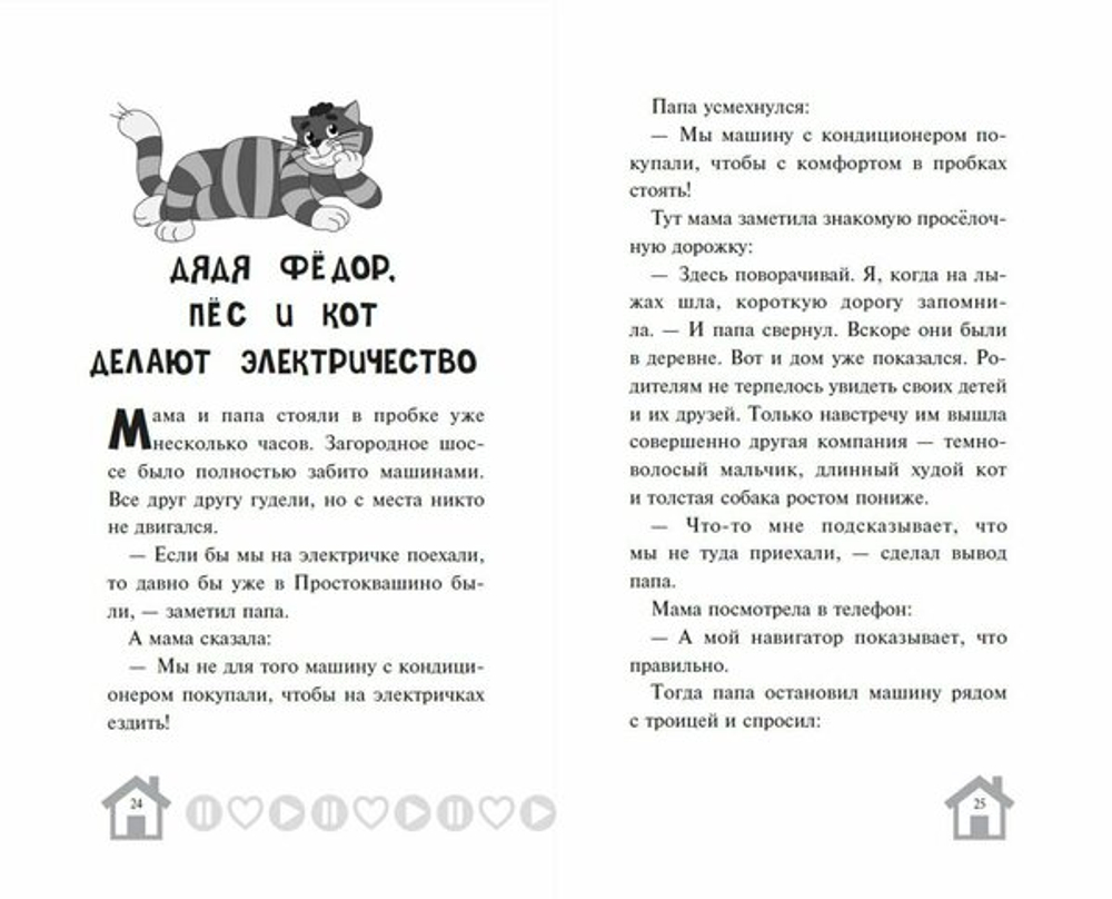 Новое Простоквашино. Что ни день, то приключения!