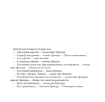 Трихорн уменьшается