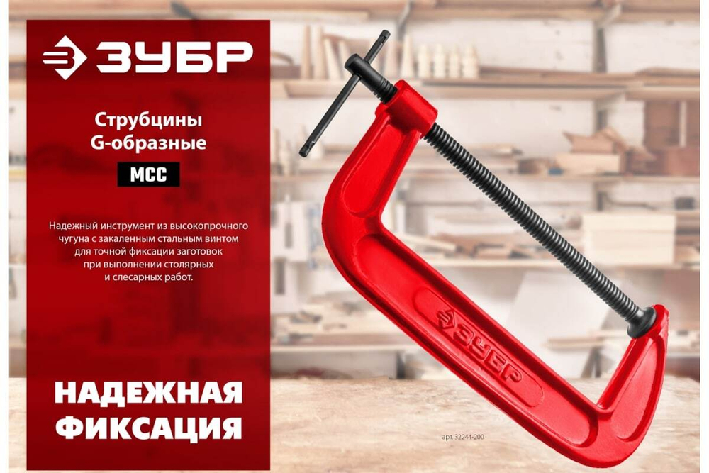 Струбцина Зубр МСС-100 тип G 100 мм, 32244-100