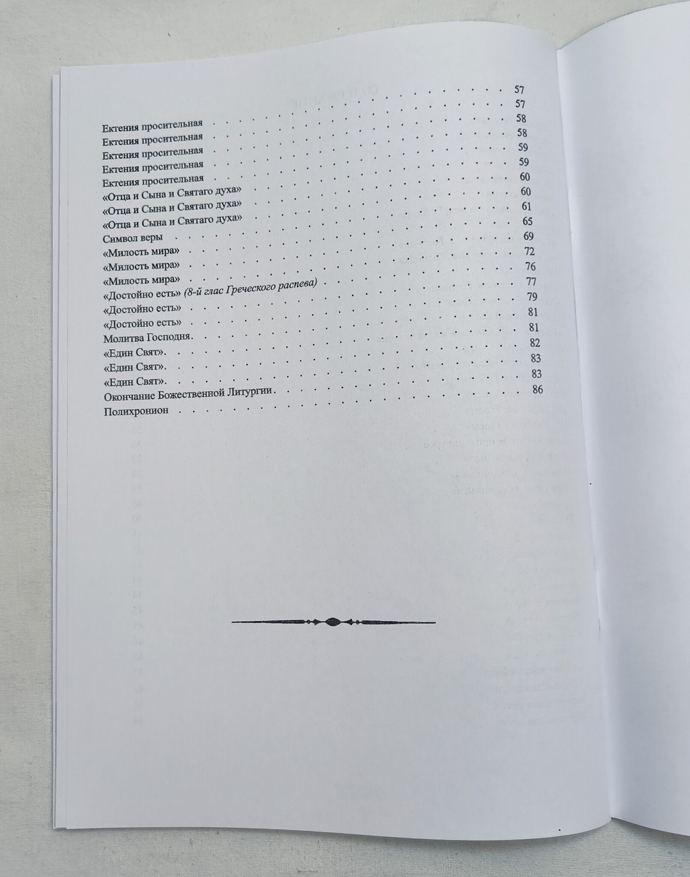 № 072 Г. Лапаев. Несложные песнопения Божественной литургии