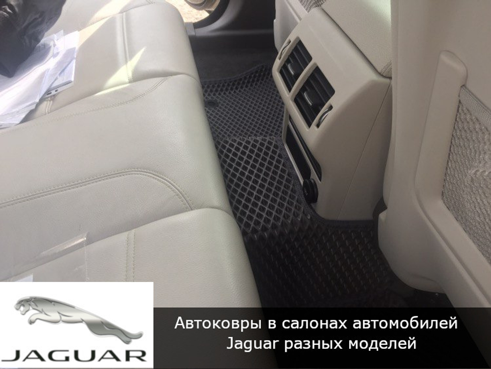 Автоковрики с бортами для Jaguar XF