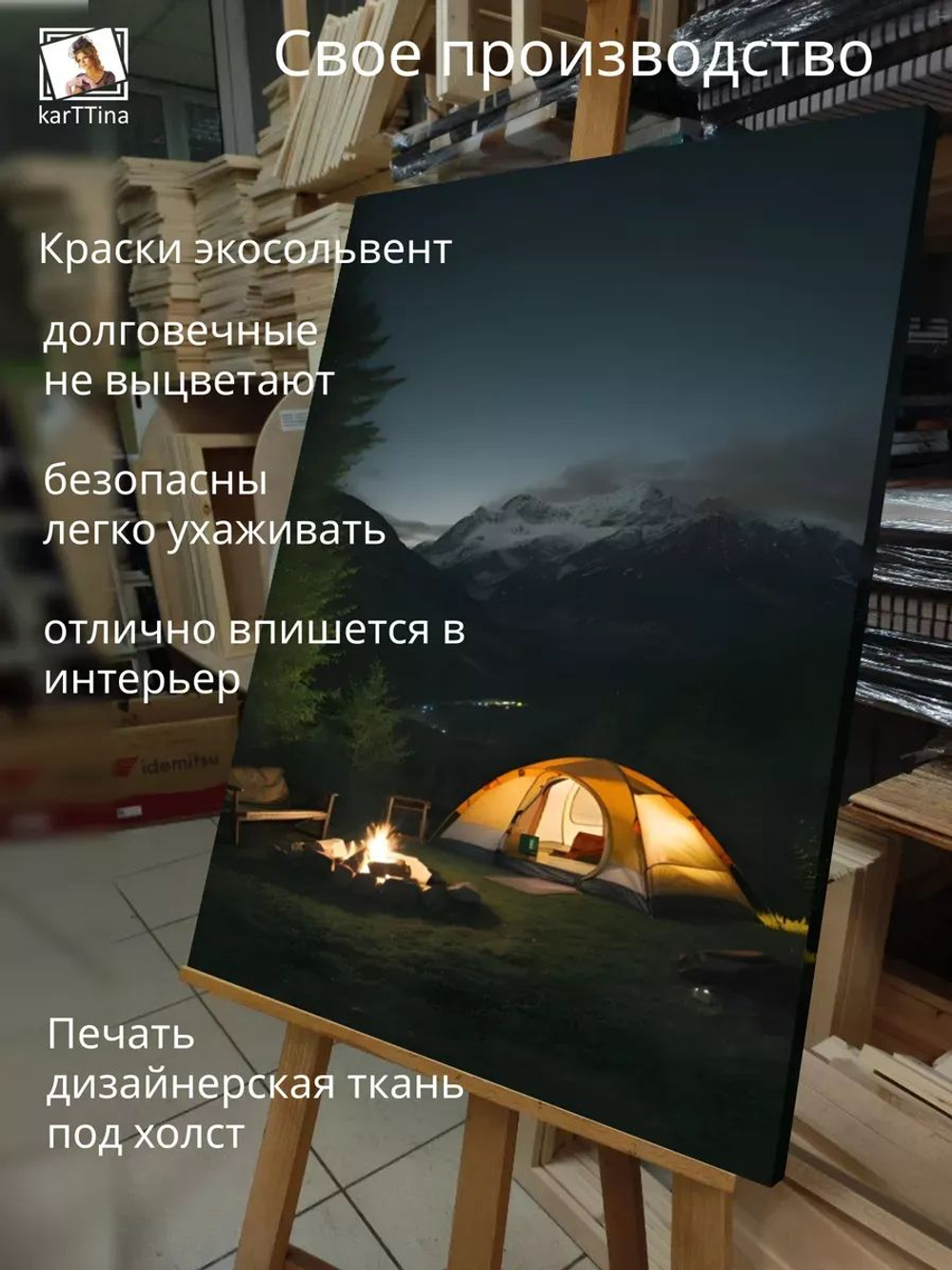 Картина на стену "Кемпинг" 30х40см 1шт.
