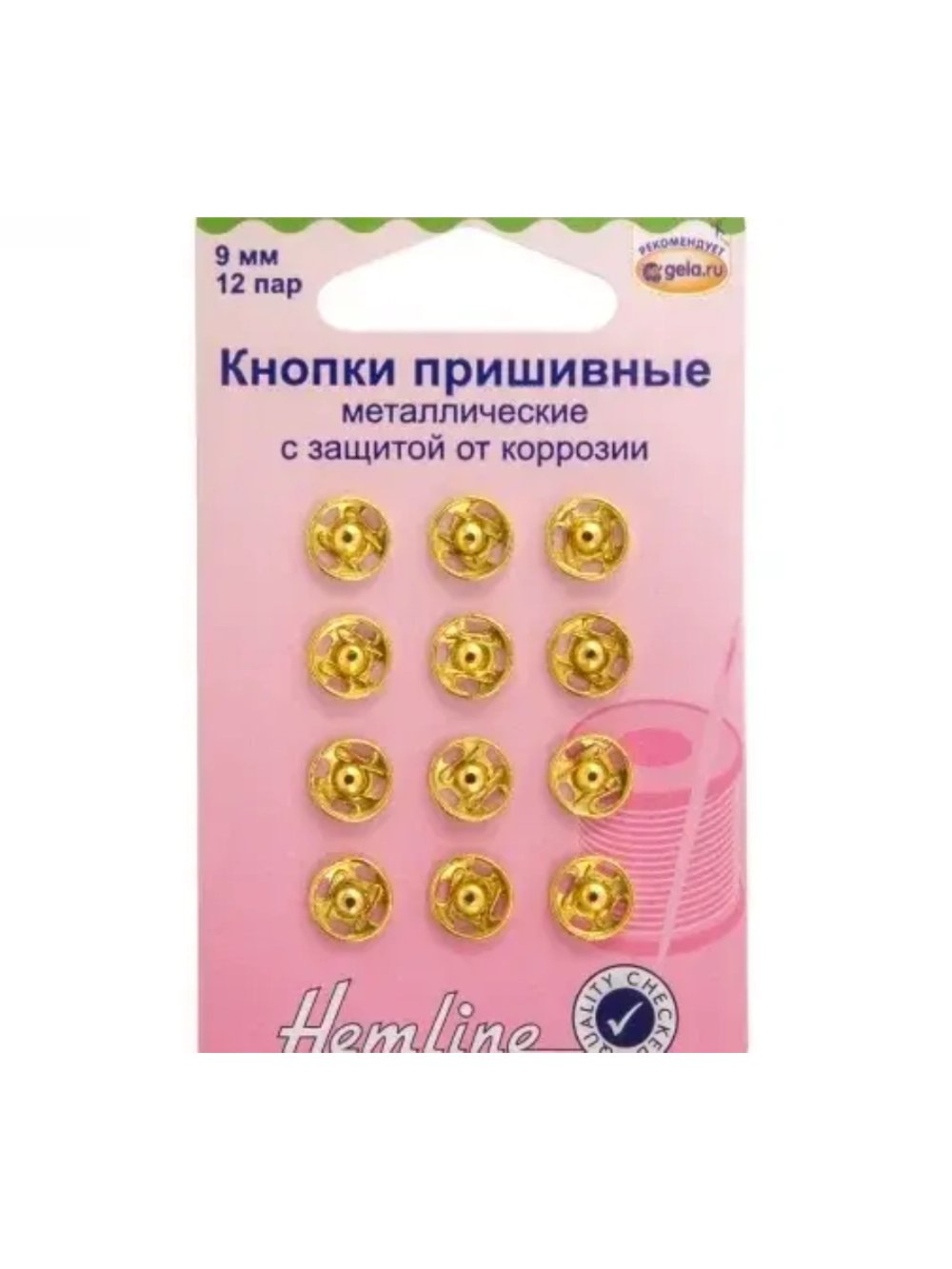 Кнопки металл пришивные 9мм 420.9.G Hemline