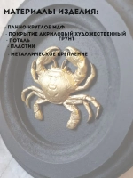 Панно на стену для интерьера Краб