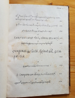 "Русский исторический альбом на 1837-й год". М.П. Погодин. 1837 г.