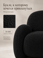 Кресло интерьерное для отдыха Фантазёр Nubo, мягкое широкое, букле L-16, черное