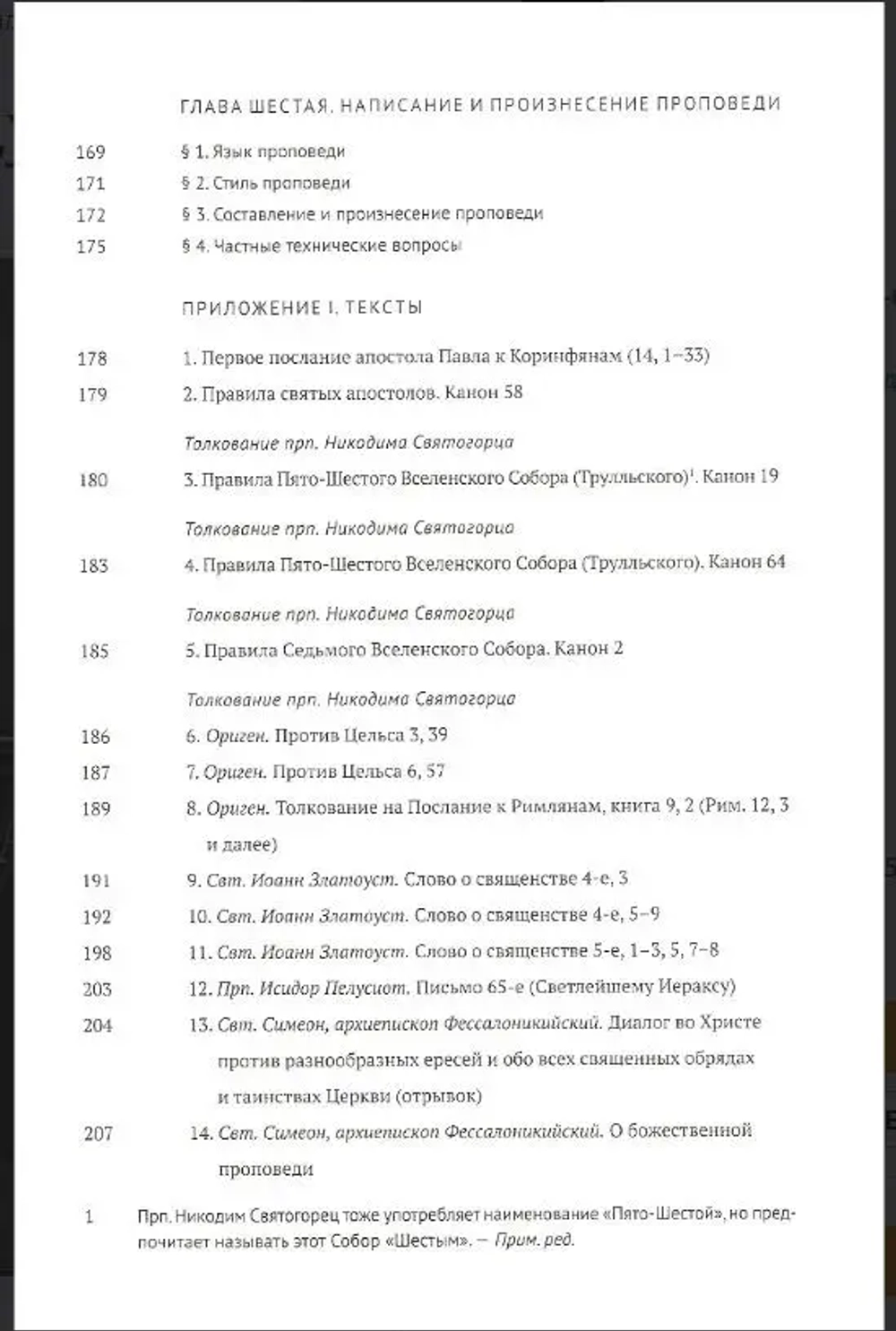 Гомилетика