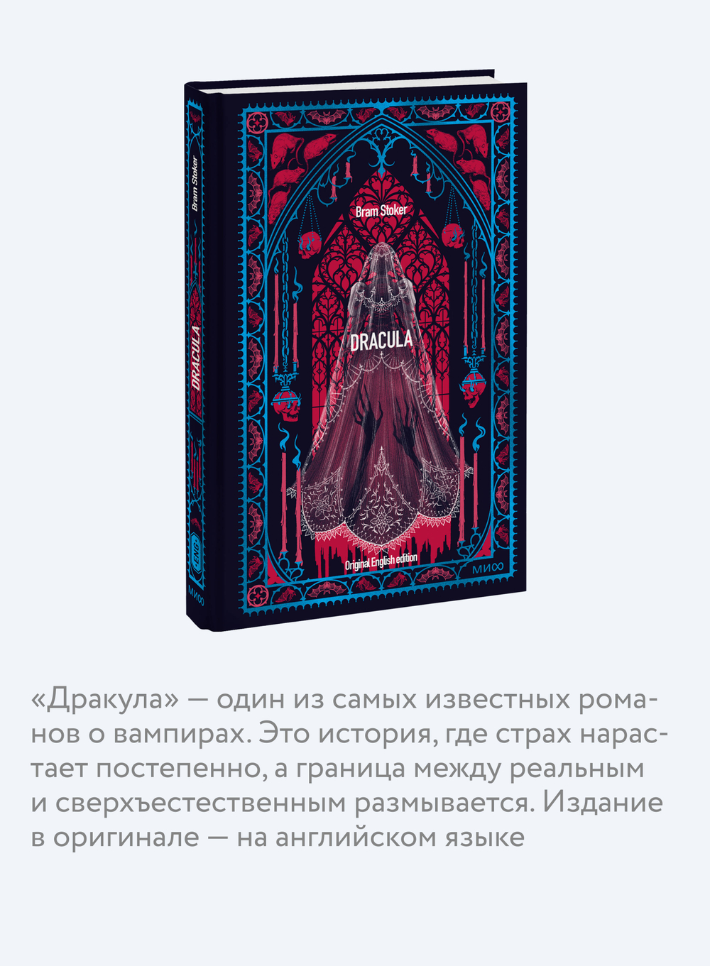 Dracula. Вечные истории в оригинале