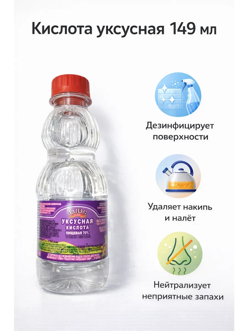Кислота уксусная 70%