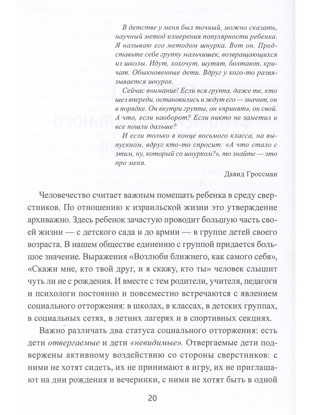 Почему со мной никто не дружит? Психологическая помощь детям-изгоям