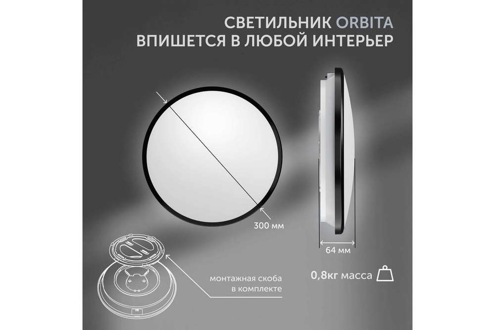 Светильник LED уличный Geniled Orbita 300x64 24Вт 3000К/4000К/5000К IP54 Черный с регулировкой цветовой температуры
