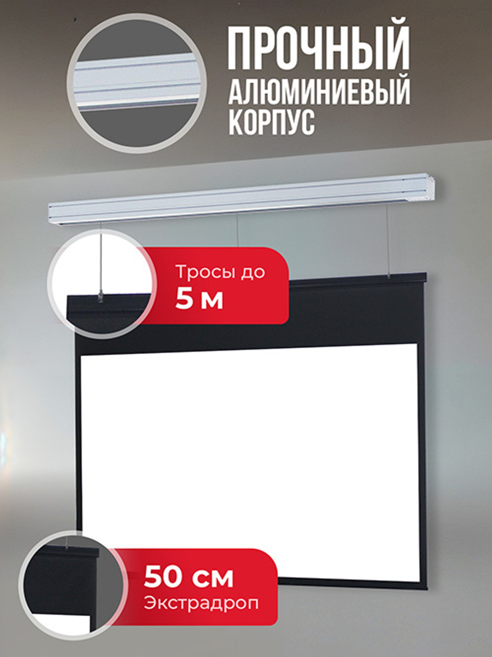 SGPSMS-442x249UHD Экран 200" для проектора S'OK Athena 442x249 на тросах с электроприводом, ПВХ+, белый