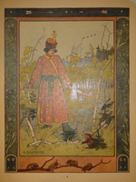 "Царевна-лягушка". Иван Билибин. 1901г.