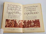 "Грузинские стихи и песни о Сталине. В переводе русских поэтов". Под ред. Н. С. Тихонова. 1938 г.