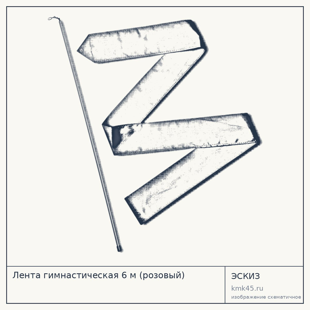 Лента гимнастическая 6 м (розовый) — от 450 ₽