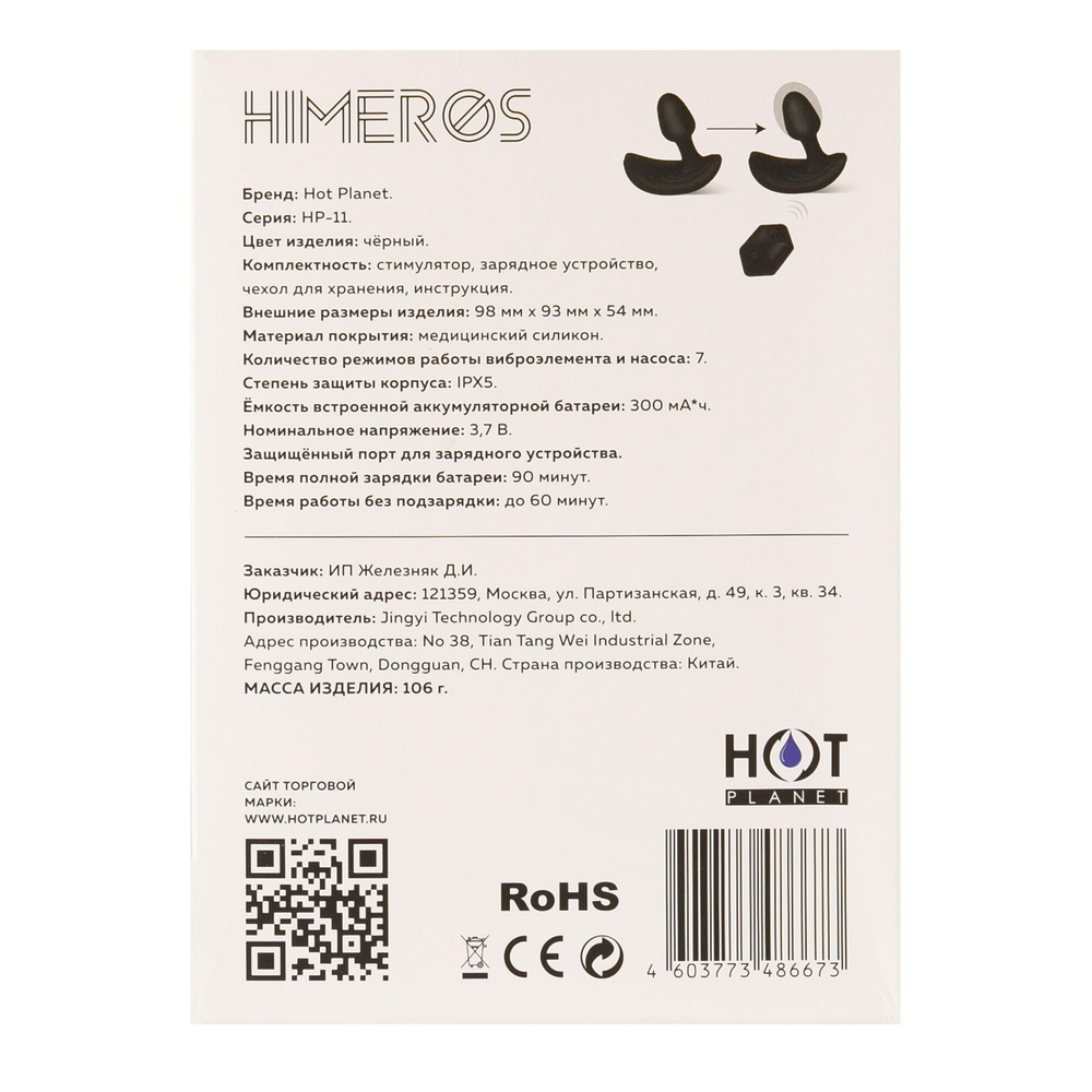 Черная вибропробка с функцией расширения и пультом ДУ Himeros (Цвет: черный)