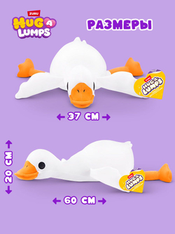 Гусь Hug-A-Lumps, большая мягкая игрушка для мальчиков и девочек, детская игрушка антистресс, вес 1,5 кг. 14901