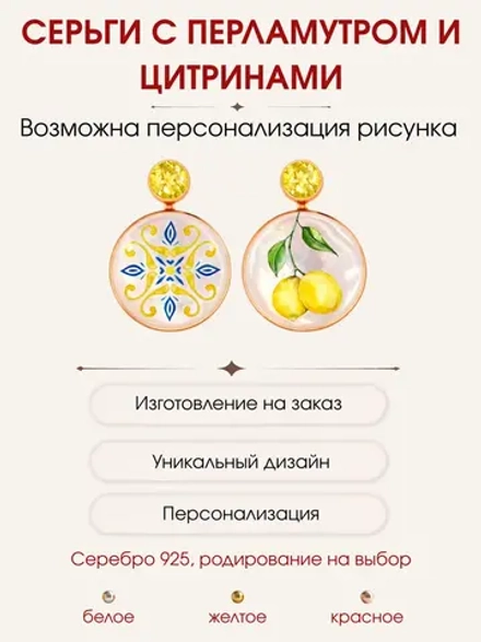 Серьги с рисунком на перламутре, серебро 925, цитрины